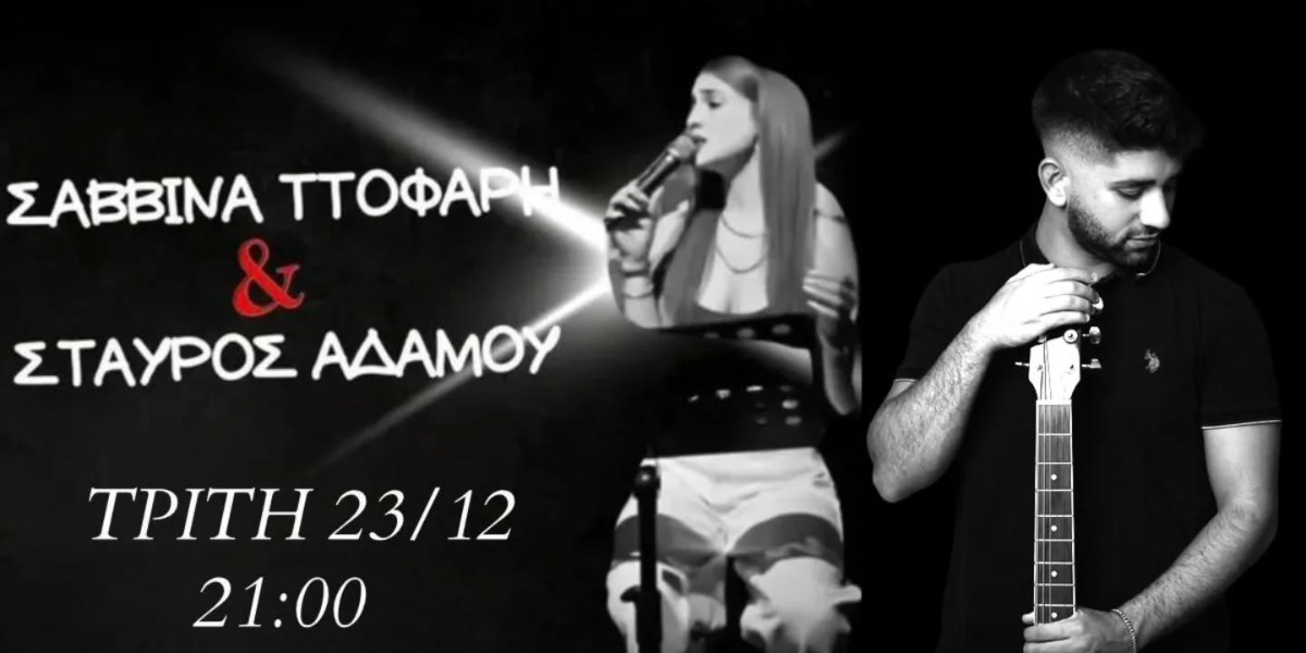 Το ντούετο που αγαπήσαμε επιστρέφει στο Avalon Live!