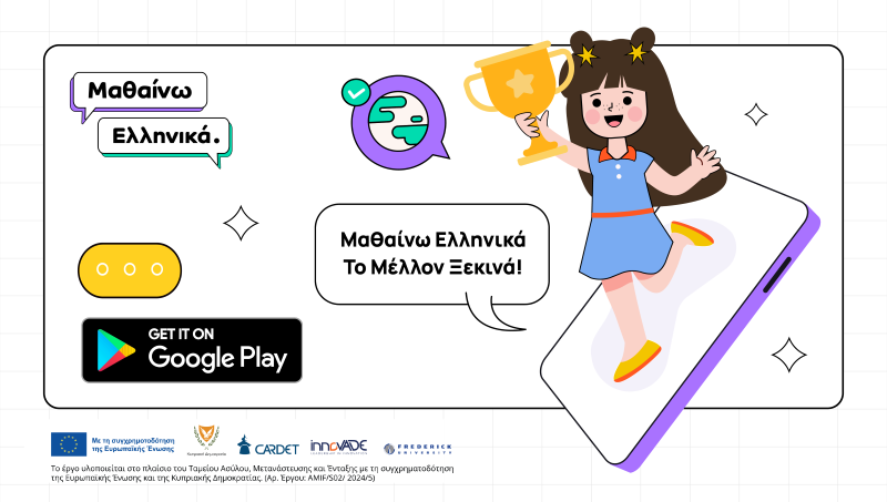 «Μαθαίνω Ελληνικά»: Πέντε χρόνια επιτυχούς πορείας με νέα ψηφιακά εργαλεία για τη γλώσσα και την ένταξη