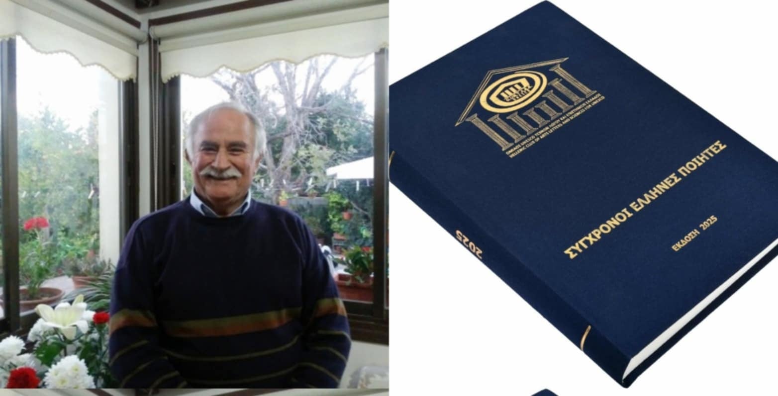 Ο συμπολίτης μας Αντώνης Γαβριήλ Παπά θα τιμηθεί την Κυριακή στην Αθήνα ως ένας από τους «Σύγχρονούς Έλληνες ποιητές του 2025» που επιλέγηκε από την UNESCO