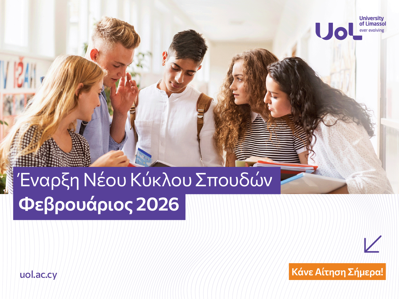 Πανεπιστήμιο Λεμεσού: Έναρξη Νέου κύκλου σπουδών – Εαρινό Εξάμηνο 2026