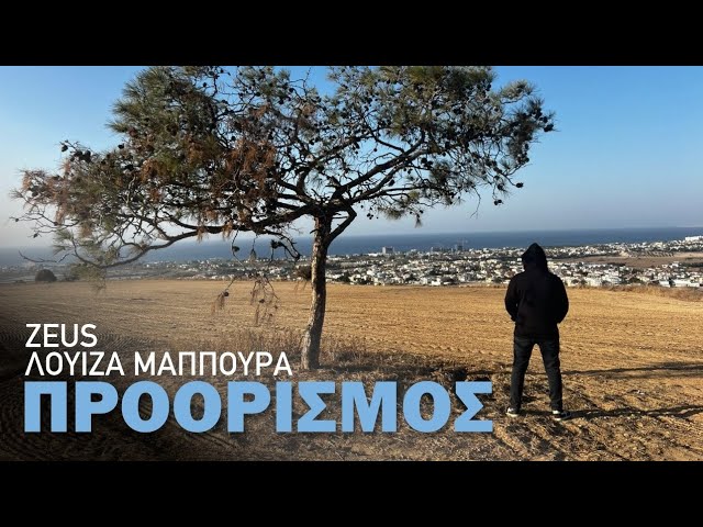 Το νέο τραγούδι δυο νέων ταλαντούχων παιδιών από τη Λάρνακα του Zeus και της Λουίζας Μαππούρα (βίντεο)