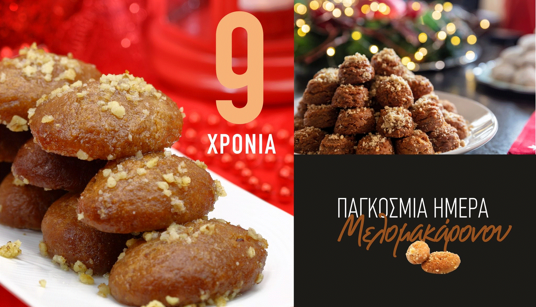 Για 9η χρονιά ο αγαπημένος Γιάννης Διανέλλος ζητά τη βοηθεία μας για να ζυγίσει το Μελομακάρονο του: Πόσα ζυγίζει άραγε φέτος το Μελομακάρονο του Γιάννη Διανέλλου;