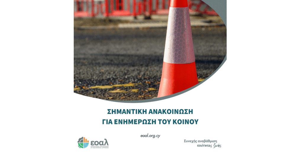 Για τρεις μήνες κλείνει τμήμα του κύριου δρόμου Καμάρες – Καλού Χωριού στο πλαίσιο του μεγάλου αντιπλημμυρικού έργου