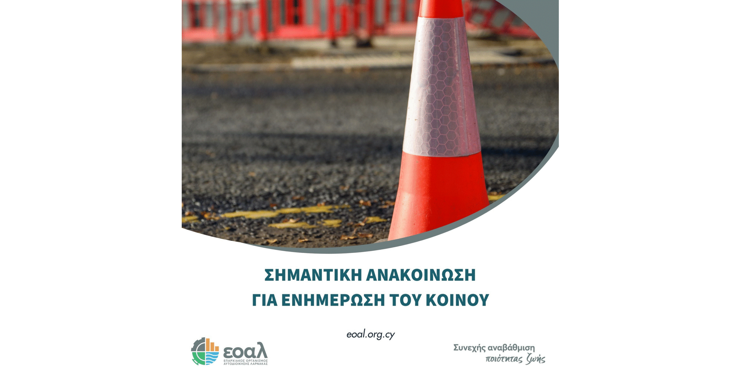 Για τρεις μήνες κλείνει τμήμα του κύριου δρόμου Καμάρες – Καλού Χωριού στο πλαίσιο του μεγάλου αντιπλημμυρικού έργου