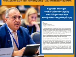 Ξεκάθαρο μήνυμα από Κομισιόν σε Χατζηπαντέλα για τον Great Sea Interconnector