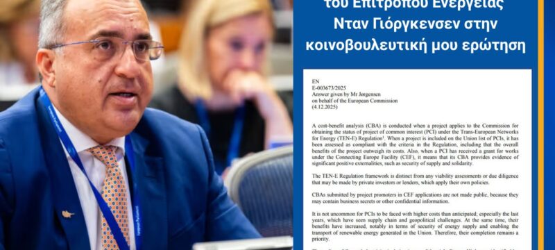 Ξεκάθαρο μήνυμα από Κομισιόν σε Χατζηπαντέλα για τον Great Sea Interconnector