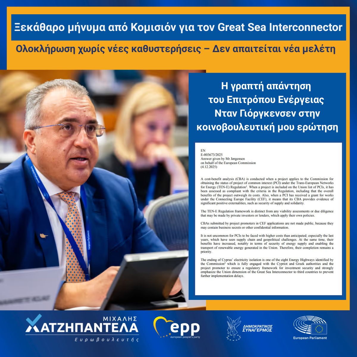 Ξεκάθαρο μήνυμα από Κομισιόν σε Χατζηπαντέλα για τον Great Sea Interconnector