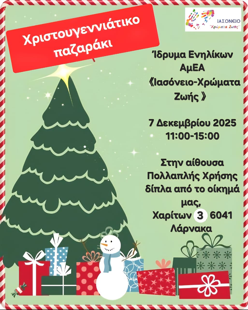 Χριστουγεννιάτικο Παζαράκι από το Ιασόνειο – Χρώματα Ζωής, Κέντρο Ενηλίκων Ατόμων με Ειδικές Ανάγκες στη Λάρνακα