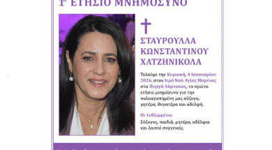 ΣΤΑΥΡΟΥΛΛΑ ΜΟΥ