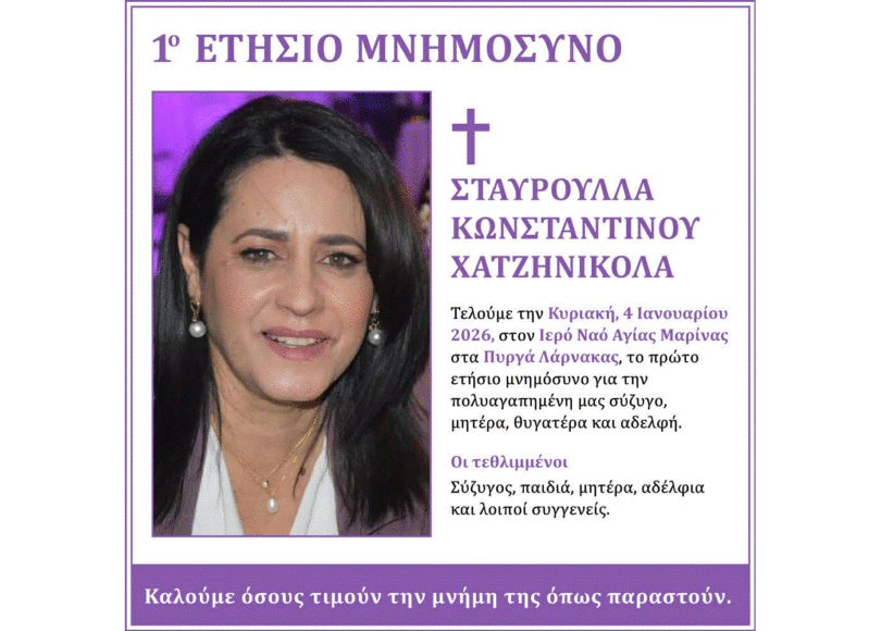 ΣΤΑΥΡΟΥΛΛΑ ΜΟΥ