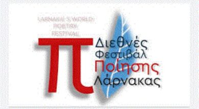ΦΕΣΤΙΒΑΛ ΠΟΙΗΣΗΣ
