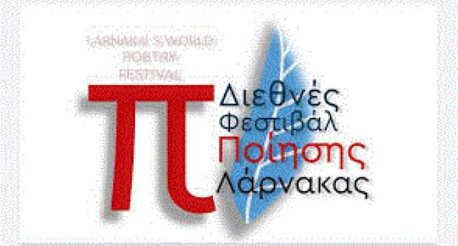 ΦΕΣΤΙΒΑΛ ΠΟΙΗΣΗΣ