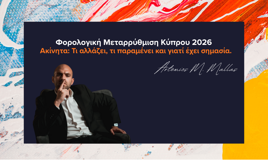 &Phi;&omicron;&rho;&omicron;&lambda;&omicron;&gamma;&iota;&kappa;ή &Mu;&epsilon;&tau;&alpha;&rho;&rho;ύ&theta;&mu;&iota;&sigma;&eta; &Kappa;ύ&pi;&rho;&omicron;&upsilon; 2026 &Alpha;&kappa;ί&nu;&eta;&tau;&alpha;: &Tau;&iota; &alpha;&lambda;&lambda;ά&zeta;&epsilon;&iota;, &tau;&iota; &pi;&alpha;&rho;&alpha;&mu;έ&nu;&epsilon;&iota; &kappa;&alpha;&iota; &gamma;&iota;&alpha;&tau;ί έ&chi;&epsilon;&iota; &sigma;&eta;&mu;&alpha;&sigma;ί&alpha;