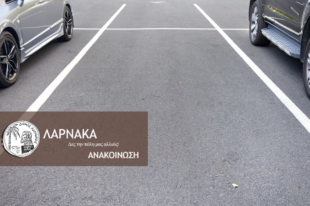 Δήμος Λάρνακας: Υπενθύμιση για τη χρήση των δημοτικών χώρων «έξυπνης στάθμευσης»