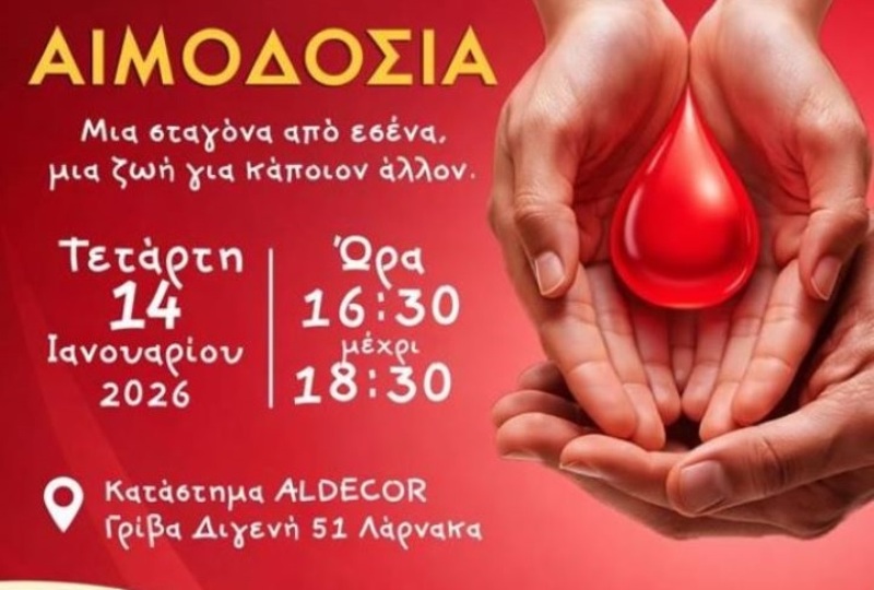 Το Ίδρυμα Χριστίνα Α. Αποστόλου διοργανώνει αιμοδοσία εις μνήμην της Σοφίας Λουκά