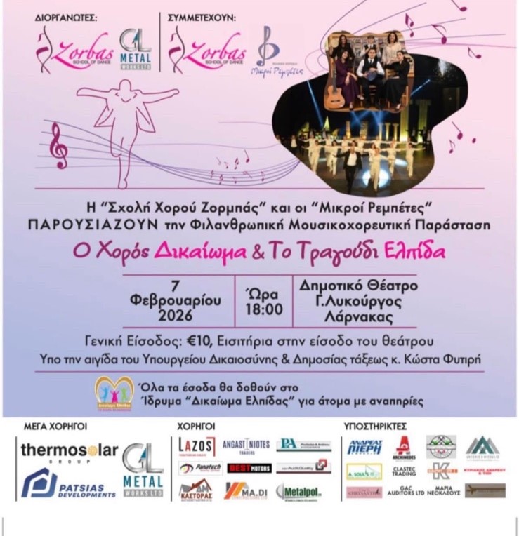 Φιλανθρωπική μουσικοχορευτική παράσταση «Ο Χορός Δικαίωμα & Το Τραγούδι Ελπίδα» στη Λάρνακα