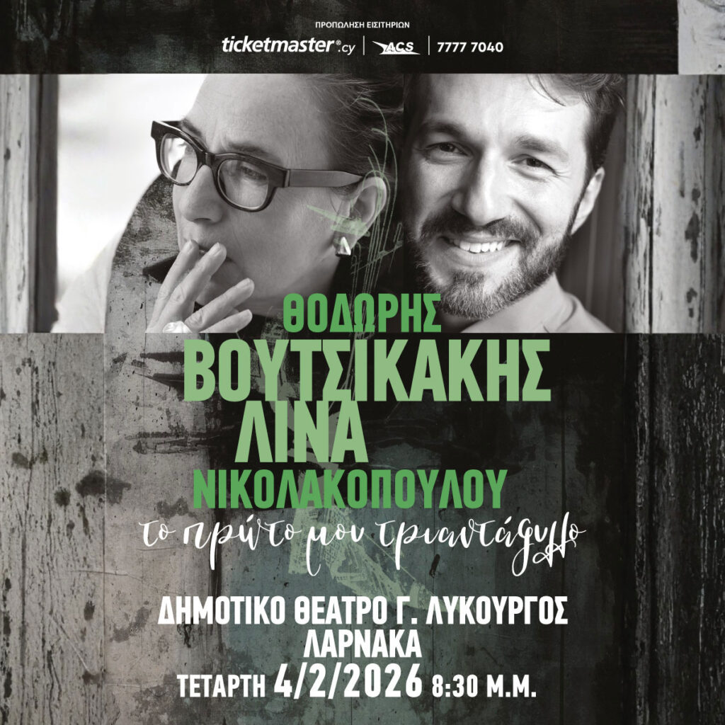 Συνεχίζεται ο Ευρωπαϊκός Πολιτιστικός Χειμώνας Λάρνακας 2026 με τη Συναυλία «Το πρώτο μου τριαντάφυλλο»