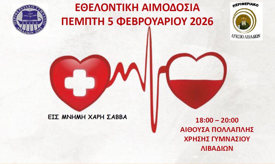 Εθελοντική Αιμοδοσία εις μνήμη του Χάρη Σάββα από το Περιφερειακό Γυμνάσιο και Λύκειο Λιβαδιών
