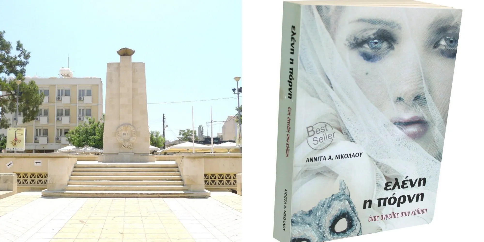 Δικαιώθηκε η Νιτσού για το βιβλίο «Ελένη η πόρνη»: Πήρε αποζημίωση 25.000 ευρώ