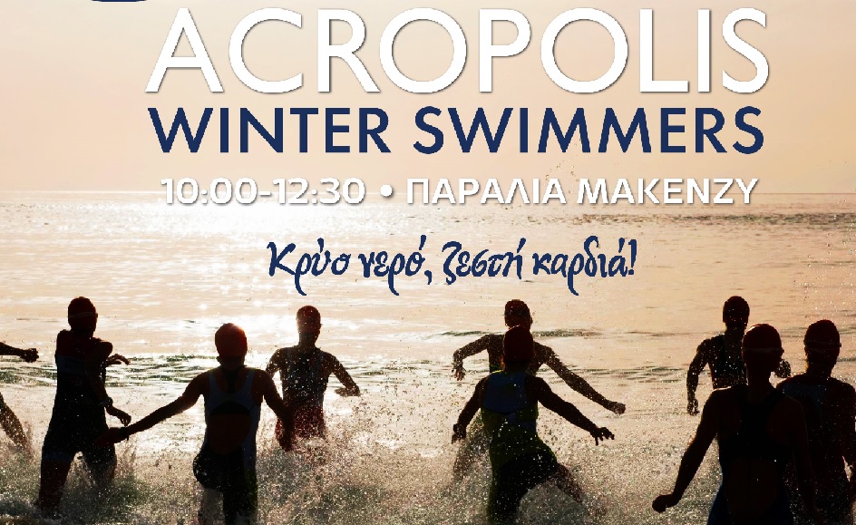 «Acropolis Winter Swimmers 2026» από τα καθαριστήρια – σιδερωτήρια Acropolis The Cleaners