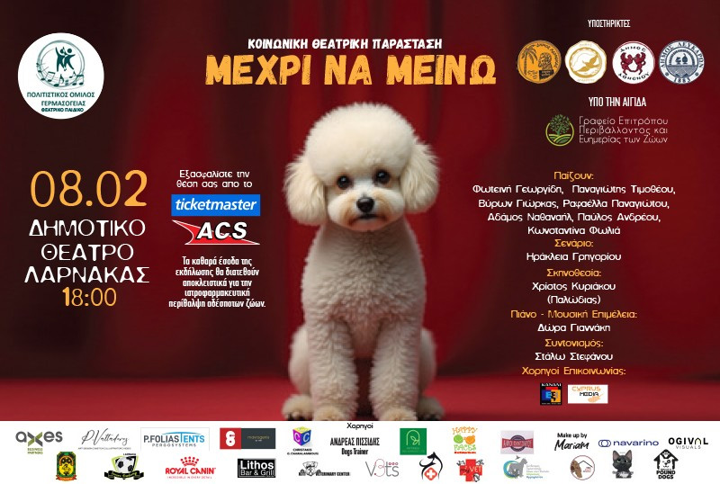 Η κοινωνική θεατρική παράσταση “Μέχρι να μείνω” έρχεται στη Λάρνακα για καλό σκοπό