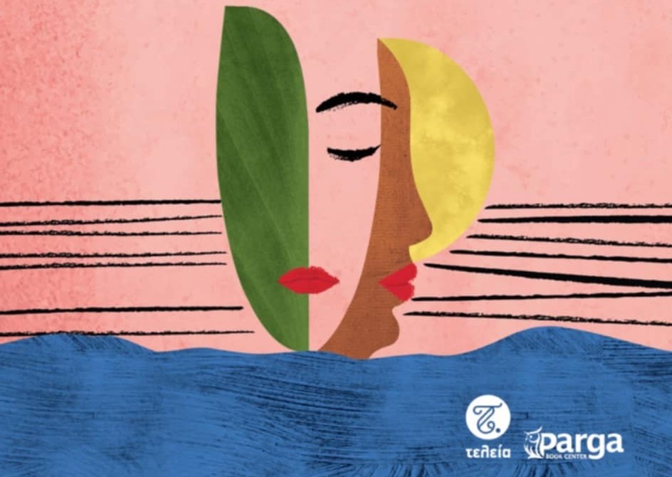 Παρουσίαση του μυθιστορήματος “Δυο ζωές μακριά”στο βιβλιοπωλείο Πάργα στη Λάρνακα