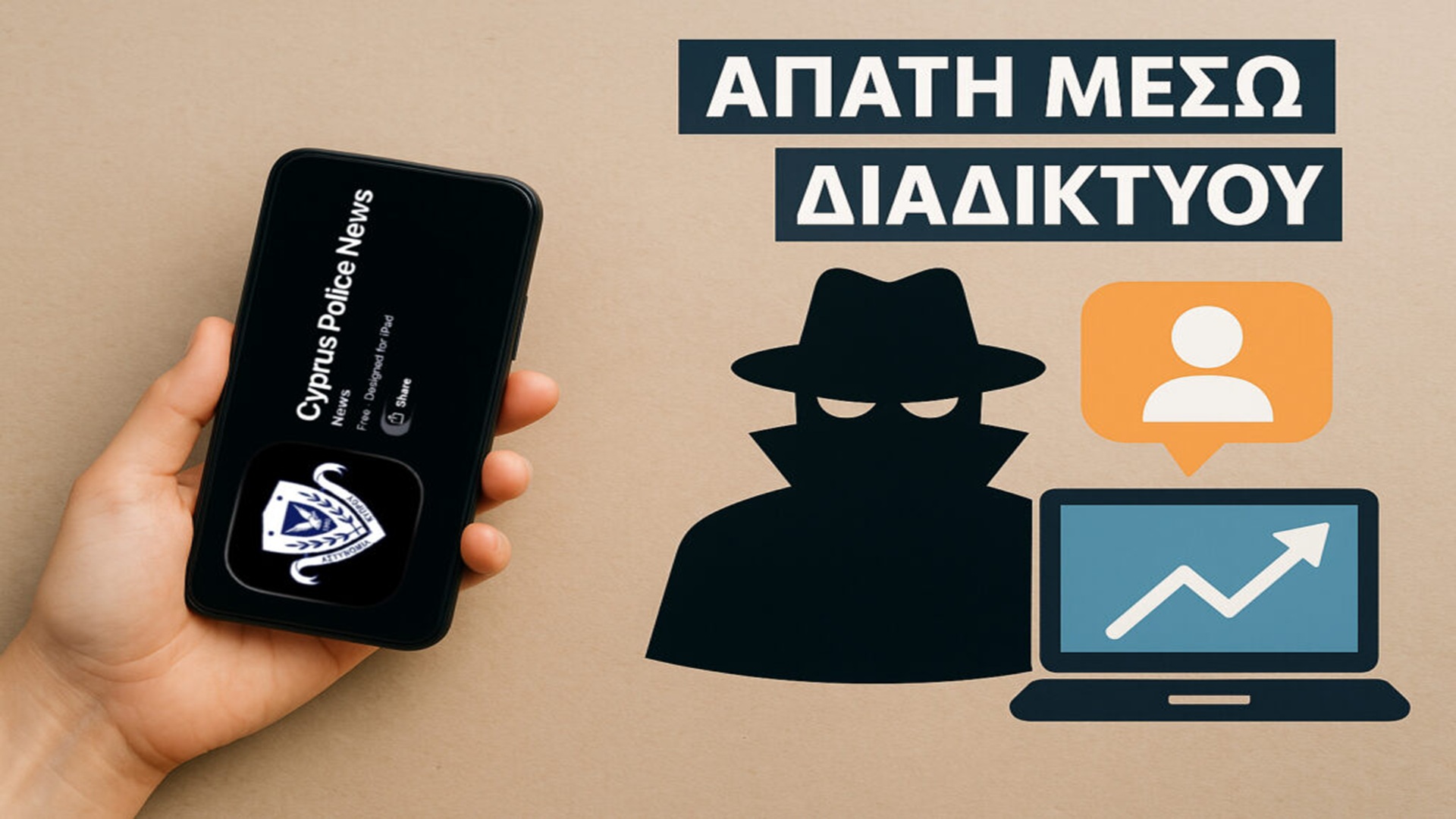 Διαδικτυακή απάτη με αιτήσεις για VISA – Πώς δρουν οι επιτήδειοι