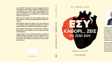 cover_Εσύ καθορί…Ζεις τη ζωή σου