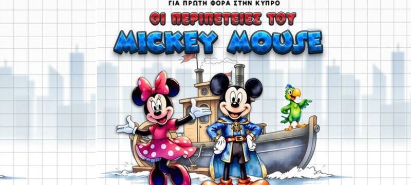 mikis_erp6UHW.2e16d0ba.fill-1375×729