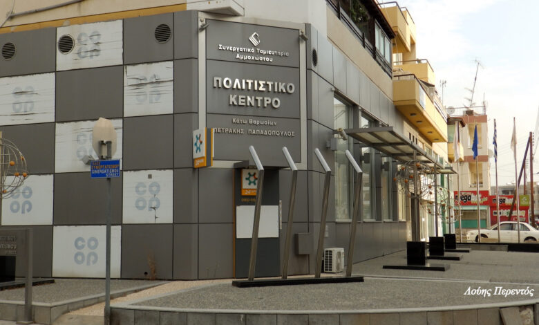 ΔΗΜΟΤΙΚΟ ΠΟΛΙΤΙΣΤΙΚΟ ΚΕΝΤΡΟ ΑΜΜΟΧΩΣΤΟΥ