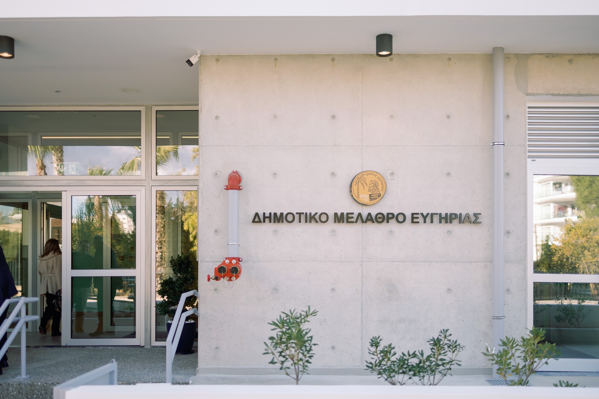 Προκήρυξη θέσης Βοηθού Διευθυντή/τριας Κενή Θέση Βοηθού Διευθυντή/τριας Δημοτικού Μελάθρου Ευανθίας Πιερίδου