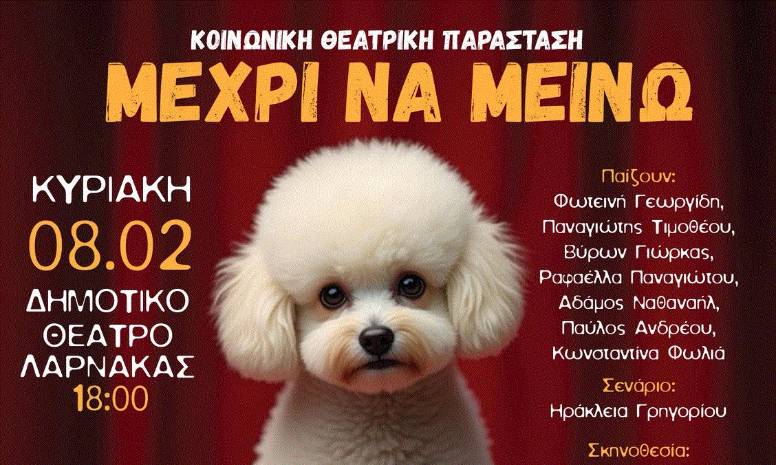 Θεατρική Παράσταση «Μέχρι να Μείνω» Για τα καταφύγια σκύλων Αθηένου – Αραδίππου – Τρούλλων – Λευκάρων