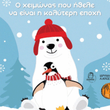 Ο ΧΕΙΜΩΝΑΣ 1