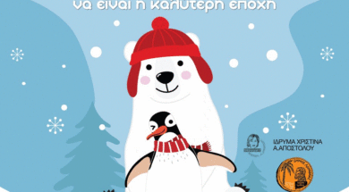 Ο ΧΕΙΜΩΝΑΣ 1