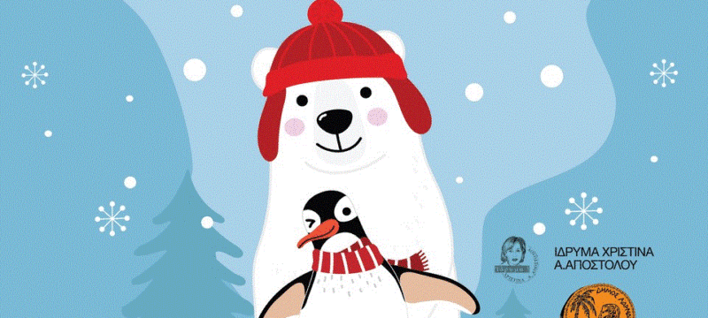 Ο ΧΕΙΜΩΝΑΣ 1