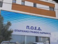 ΠΟΕΔ ΛΑΡΝΑΚΑΣ 1