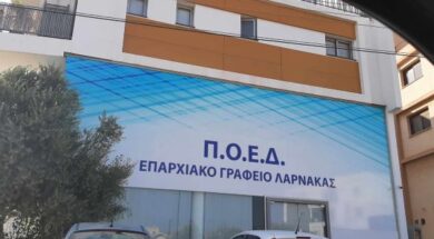 ΠΟΕΔ ΛΑΡΝΑΚΑΣ 1