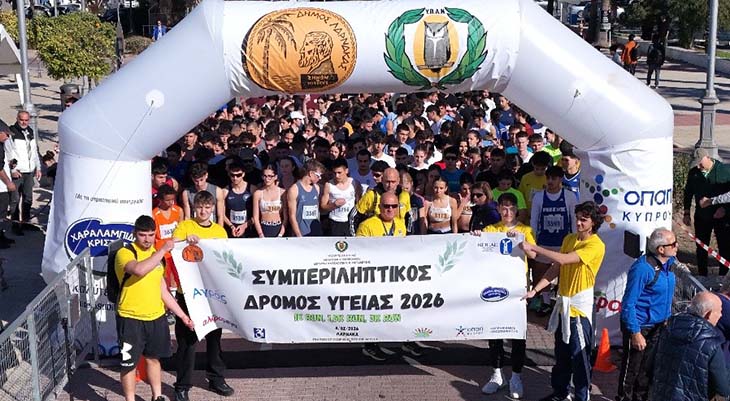 Λάρνακα: Αποτελέσματα Παγκύπριου Σχολικού «Συμπεριληπτικού Δρόμου Υγείας 2026»