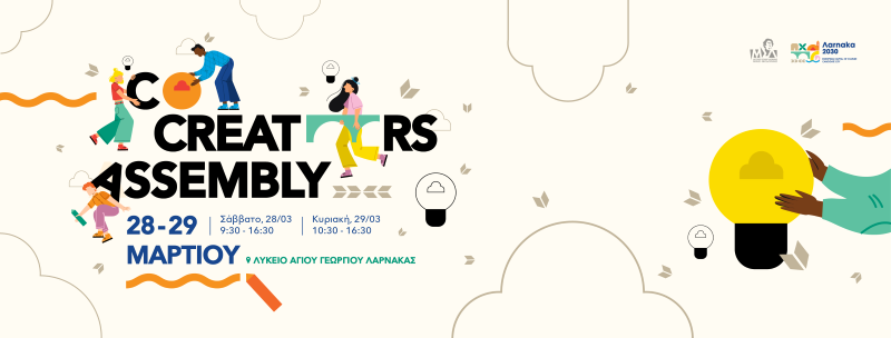 Λάρνακα 2030 Διήμερο Συνέδριο Συνδημιουργίας 28 & 29 Μαρτίου 2026