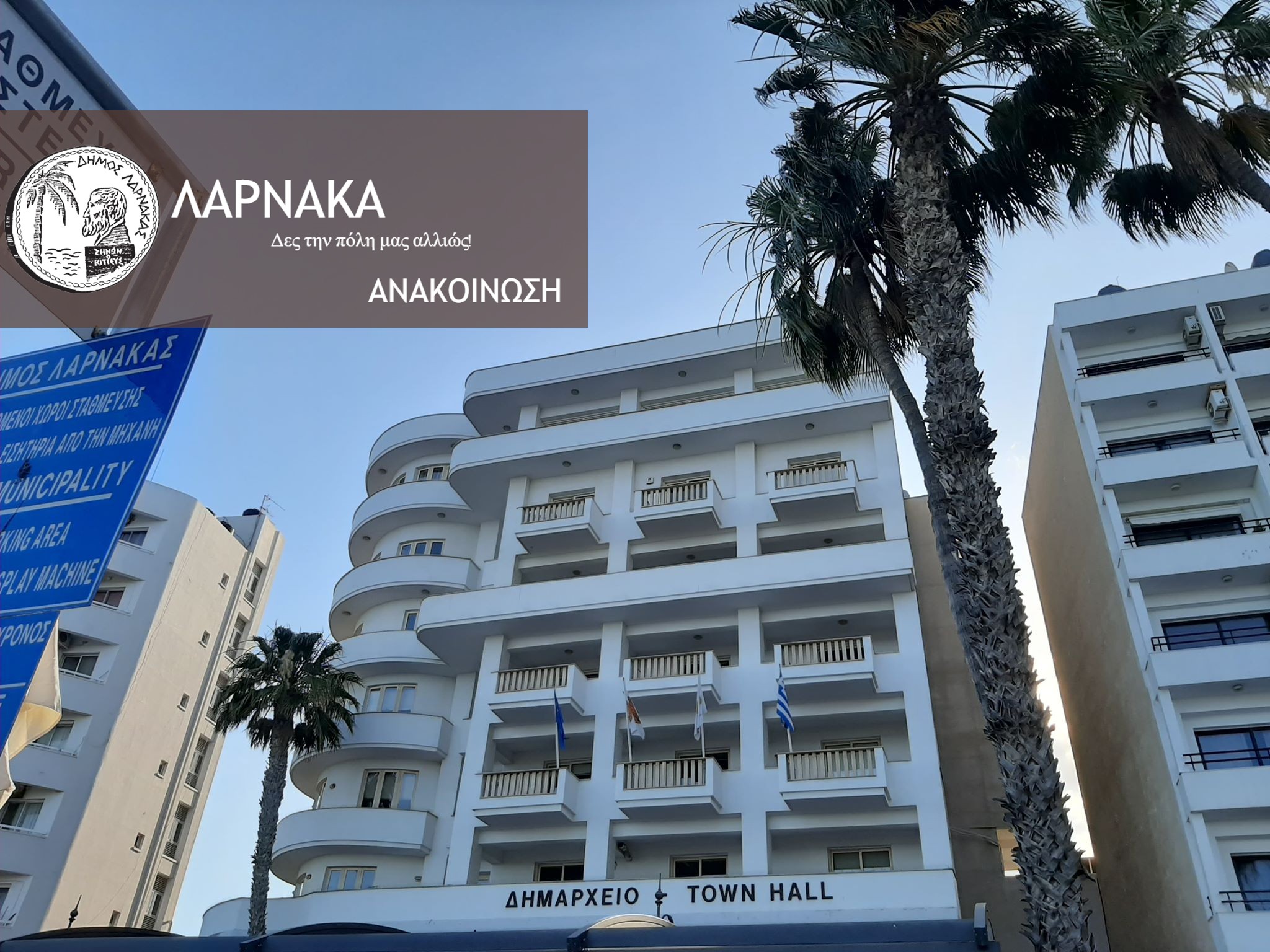 Δήμος Λάρνακας: Τελευταία Προθεσμία Πληρωμής Δημοτικών Τελών 2025