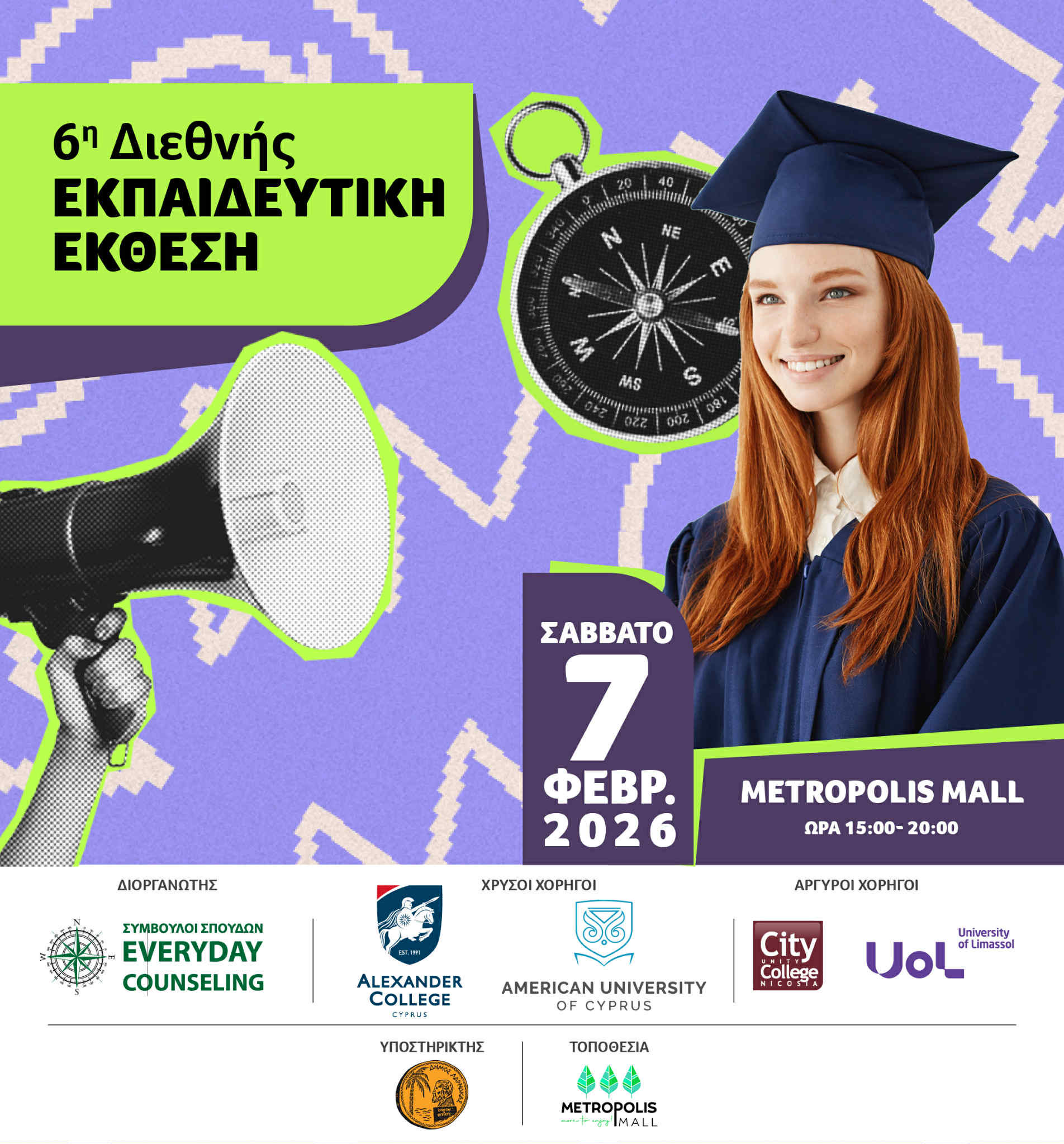Εκπαιδευτική έκθεση για μαθητές Γυμνασίου, Λυκείου και φοιτητές στο Metropolis Mall στη Λάρνακα