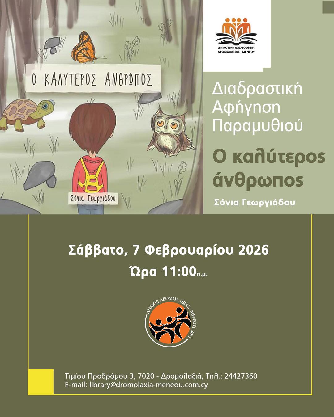 Διαδραστική Αφήγηση Παραμυθιού στον Δήμο Δρομολαξιάς – Μενεού