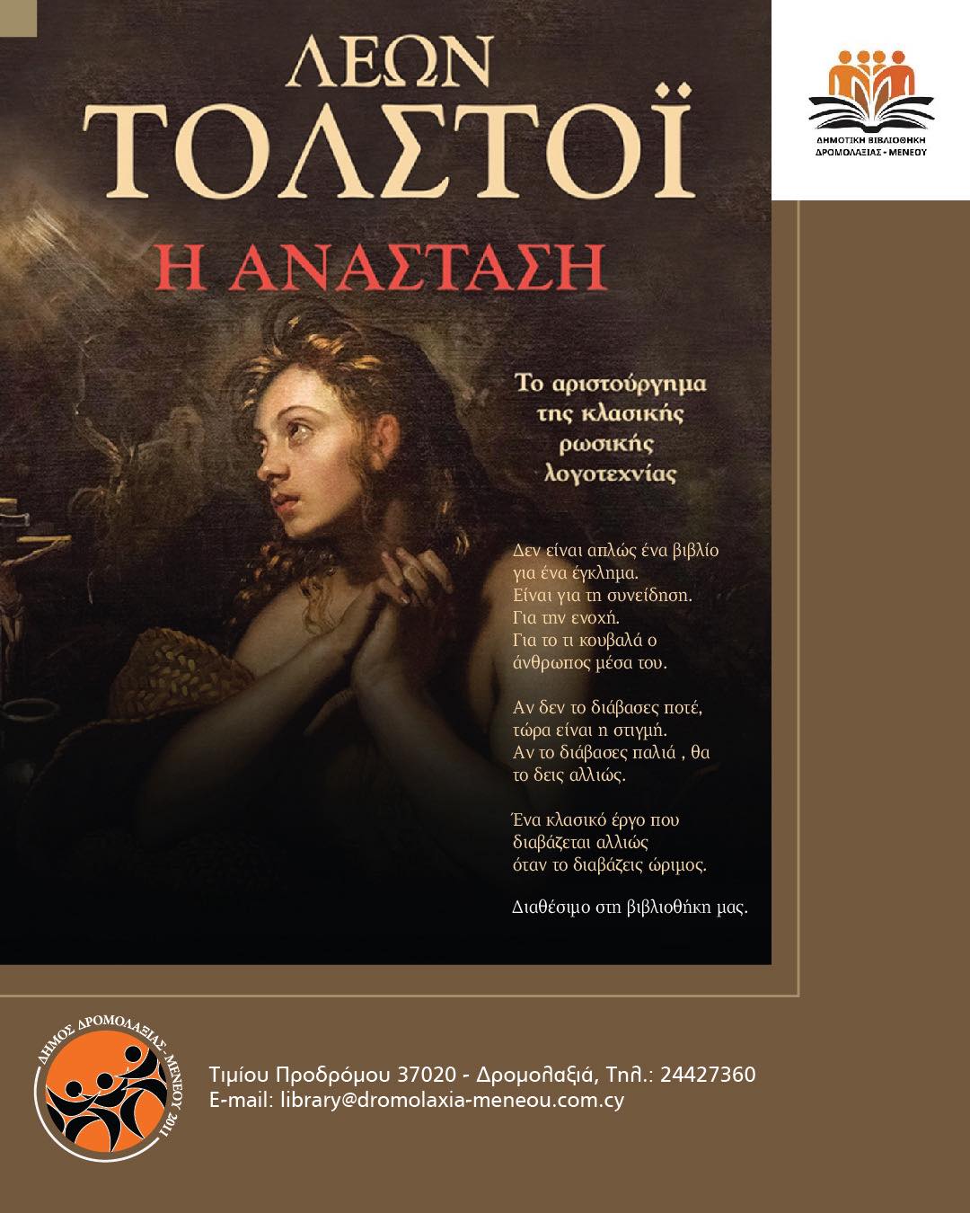 Στη Δημοτική Βιβλιοθήκη Δρομολαξιάς – Μενεού, το κλασικό έργο του Λέοντα Τολστόι «Η Ανάσταση»