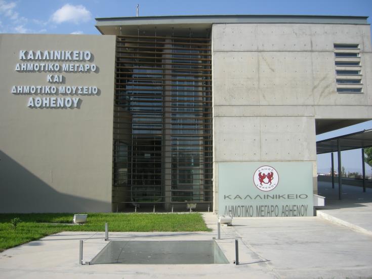 Συμπληρώνονται φέτος 100 χρόνια από την Ίδρυση του Δήμου Αθηένου