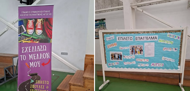 Η Έκθεση Επαγγελμάτων στο Γυμνάσιο Πετράκη Κυπριανού στη Λάρνακα, από την Ειδικότητα Συμβουλευτικής και Επαγγελματικής αγωγής  (φώτο)