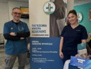 ΗΜΕΡΑ ΑΣΘΕΝΟΥΣ