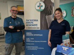 ΗΜΕΡΑ ΑΣΘΕΝΟΥΣ