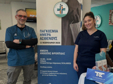 ΗΜΕΡΑ ΑΣΘΕΝΟΥΣ