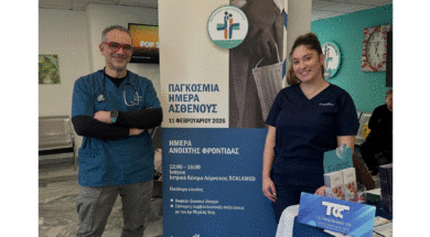 ΗΜΕΡΑ ΑΣΘΕΝΟΥΣ