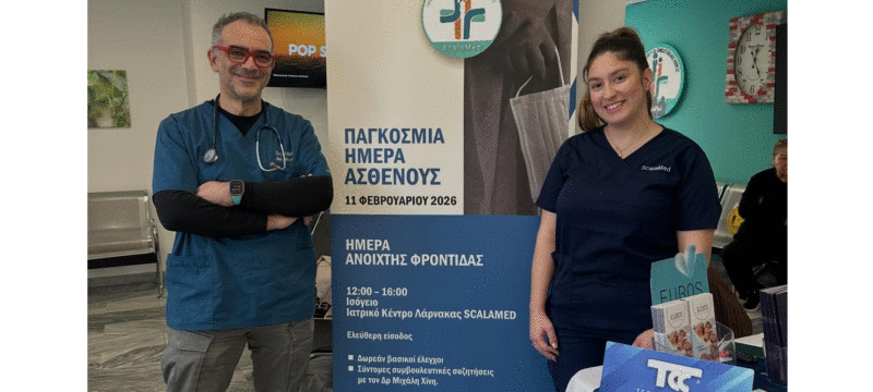 ΗΜΕΡΑ ΑΣΘΕΝΟΥΣ